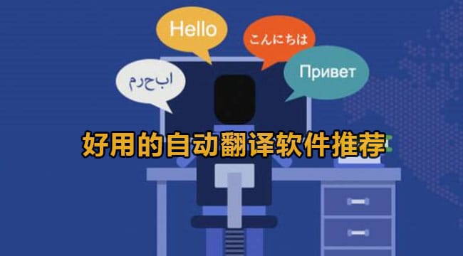一幅插图,一个人坐在办公桌前使用电脑,周围是用英语、中文、日语、俄语和阿拉伯语说